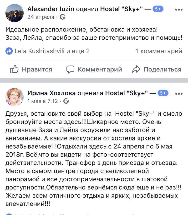 Guest House Sky Plus Tbilisi Exterior photo